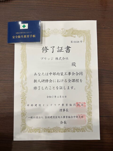新人研修最終日